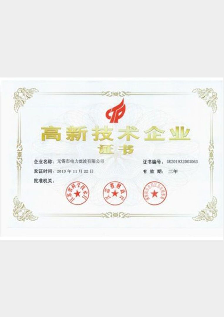 2019年被評(píng)為高新技術(shù)企業(yè)